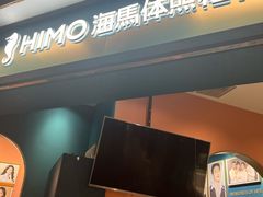 -海马体照相馆(北京合生麒麟新天地店)