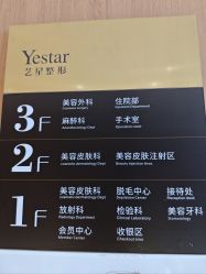 -深圳艺星医疗美容医院