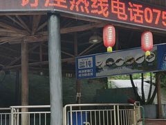 -鲤鱼塘农家山庄