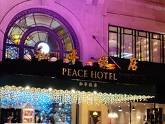 -上海和平饭店 Fairmont Peace Hotel