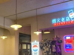 -早酒肖汉老味拌面