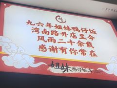 -姐妹鸭仔饭店(湾南路店)