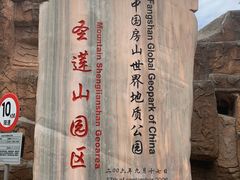 -圣莲山风景区