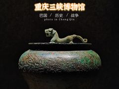 -重庆中国三峡博物馆(重庆博物馆)