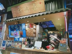 门面-寿奶茶·鲜奶与茶(合生汇购物中心店)