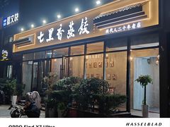 -七里香餐厅(都市印象店)