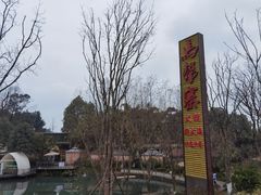 -马帮寨绿地农庄店