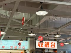 -串小白烧烤(金沙洲店)