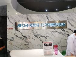 -比华利美容医院