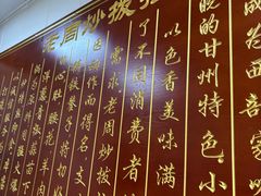 -老周炒拨拉(甘州总店)