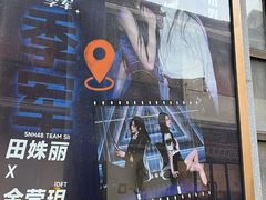 -SNH48星梦剧院