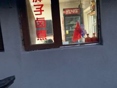 门面-胖子卤煮