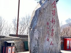 -妙峰山风景名胜区