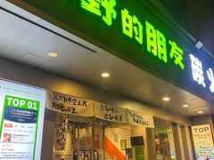 -山野的朋友露营炭火烤肉