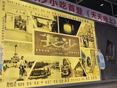 -黑白电视长沙小吃(悦汇城店)