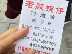 -老殷锅仔