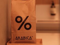 -% Arabica阿拉比卡咖啡烘焙工坊