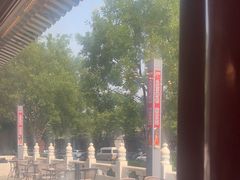 -月福京味斋·烤鸭店·北京菜(鼓楼总店)