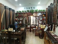 -乐悠琴馆·古琴古筝