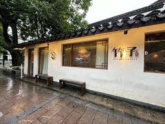 -竹子咖啡bamboo coffee