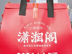 -潇湘阁(汉光百货店)