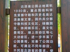 -达活泉公园