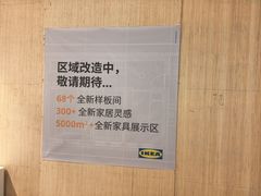 -IKEA宜家家居(南京商场)