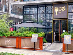 门面-铭牛烧肉·和牛海鲜自助(高新月牙湖店)