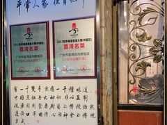 -粤·向群饭店(龙津东路总店)