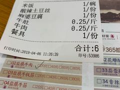 账单-丁记盐蘸牛肉·新杭菜(河东路店)