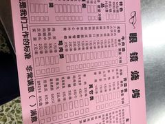 -眼镜烧烤(建设路店)