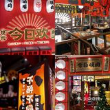 中山探店｜🏮今日欢～烤肉届的天花板🥩🥓