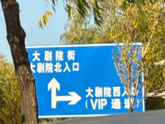 -哈尔滨大剧院