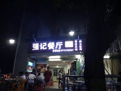 门面-强记荔枝柴烧鸡(同辉路店)