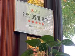 -勤德兴(湖滨路店)