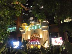 -汤泉良子·沐足·颂钵疗愈·SPA(珠江新城店)