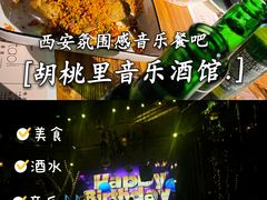 -胡桃里音乐酒馆(曲江店)