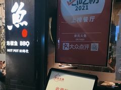 -米氏火鱼·泡椒鱼火锅(李子坝老店)