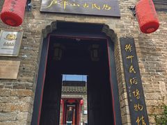 -天朝元辅-徐州民俗博物馆