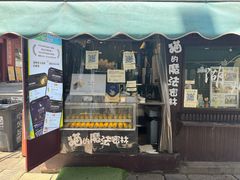 -猫的魔法密林(衣裳街店)
