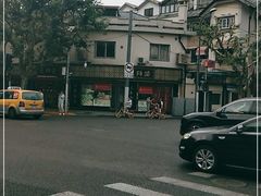 -三阳盛(南京西路店)