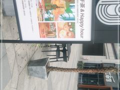 -West10 西拾·西餐厅·创意菜(未来科技城店)