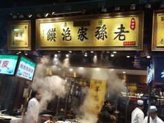门面-毅祥斋老孙家泡馍(北院门鼓楼店)