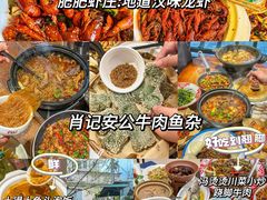 -肖记公安牛肉鱼杂馆·省级非物质文化遗产(江汉路直营店)