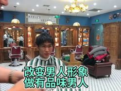 -贝勒爷专业男发