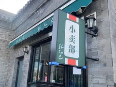 -孔乙己(后海店)