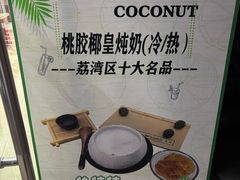 -玉椰林甜品店(创始店)