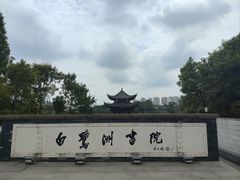 -白鹭洲书院
