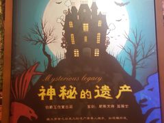 -MAX伯爵趣味互动密室逃脱(大坪D馆店)