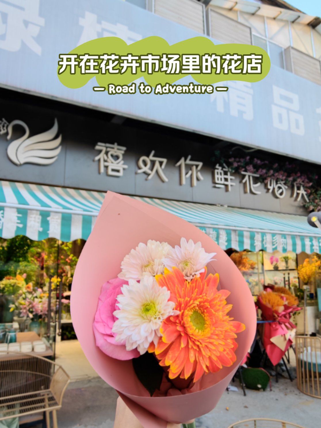 明光路花卉市场